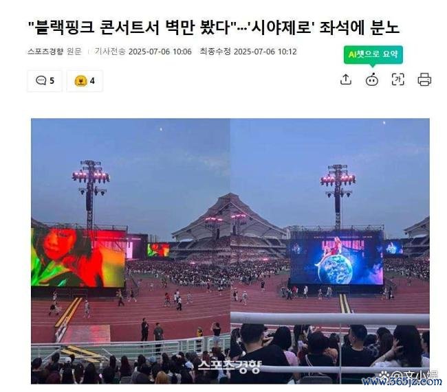 BLACKPINK演唱会N3不雅众席体验争议